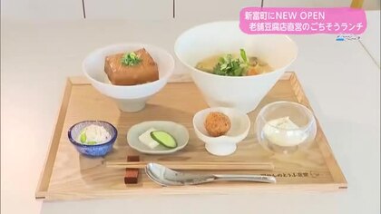 新富町にオープン　老舗豆腐店直営の食堂【トレリン】