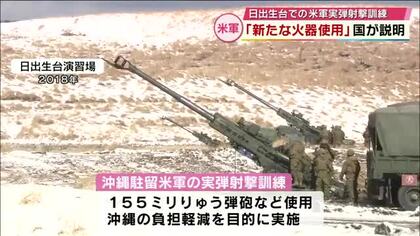 日出生台演習場での米軍実弾射撃訓練「新たに迫撃砲など4種類の火器使用」国が説明　大分