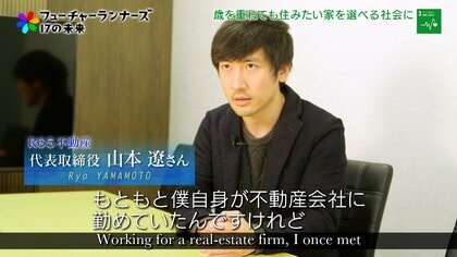 貸す側も借りる側も安心する仕組みを。高齢者専門の不動産会社「R65」が目指す未来