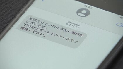 「携帯電話からウイルス拡散。保険料振り込みを」“特殊詐欺”の悪質な手口　全世代が注意を【岡山発】