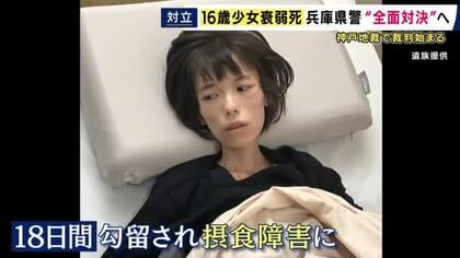 「事実に向き合ってくれると信じています」　逮捕・勾留で衰弱し不起訴となった後に死亡した16歳少女　母親が起こした裁判始まる　国と県は争う姿勢　警察幹部は「家族の対応が本当に適切だったのか明らかにする」