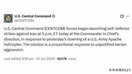 【速報】アメリカがイランへの攻撃を開始　ヘリ“撃墜”への報復措置として　アメリカ中央軍発表