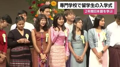 専門学校で留学生の入学式　2年間日本語を学ぶ【鹿児島】