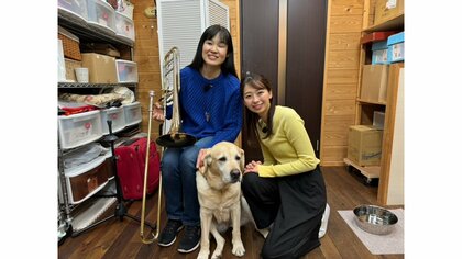 引退間近の盲導犬と全盲のトロンボーン奏者の絆「人生を変えてくれた」 小室アナが取材【SDGs企画】