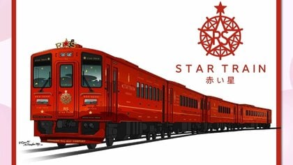 【豪華】片道2万9000円～8万円…JR北海道の新たな観光列車『赤い星』2027年4月運行開始へ！釧路－知床斜里間は専用ラウンジに高級ランチ＿ティータイムつきの逆ルートで川湯温泉へ〈北海道〉