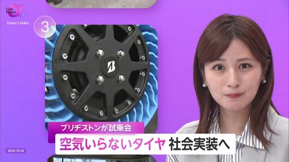 【次世代タイヤ】ブリヂストン空気いらない「AirFree」2026年社会実装へ…維持管理の負担減　柔軟性ある樹脂で乗り心地も向上