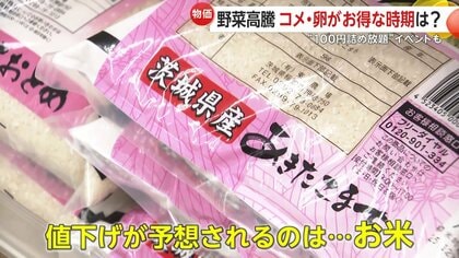 スーパーの担当者が2026年“値下げ予想”の商品は「お米」 新年の時期