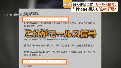 ハコノミ」モールス信号で商品説明 フリマサイトで最新iPhone購入