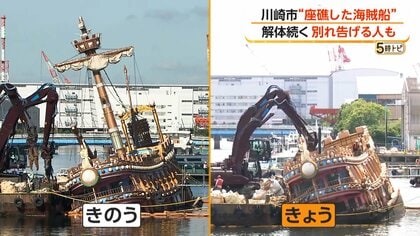 8年放置“座礁した海賊船”を行政代執行で解体 「ちょっとさみしさもあり