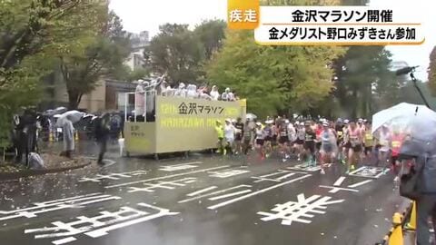 金沢マラソン、1万5000人が秋の城下町を疾走 野口みずきさん・松本薫さんもゲスト参加