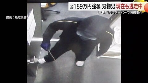【詳報】夜のスーパー襲った強盗事件　男が事務所に侵入し189万円奪い逃走　警察が画像公開（境港市）