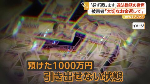 「これで一生安泰、必ず返します」無登録で海外金融商品を“違法勧誘”　870億円集金か6人逮捕　「非常に大切なお金」被害者は怒りにじませ