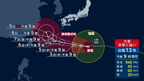 台風13号 週末に沖縄・奄美直撃か 小笠原諸島に最接近　 空の便も224便が欠航へ 約4万8000人に影響か