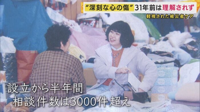 阪神・淡路大震災をきっかけに広がった「心のケア」