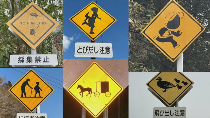 黒田さんが撮影した標識