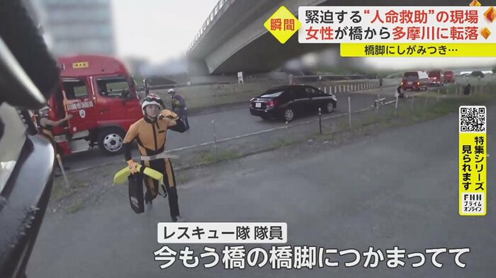 水難救助隊が到着、状況を説明する「すぐ流されちゃうかもしれない」