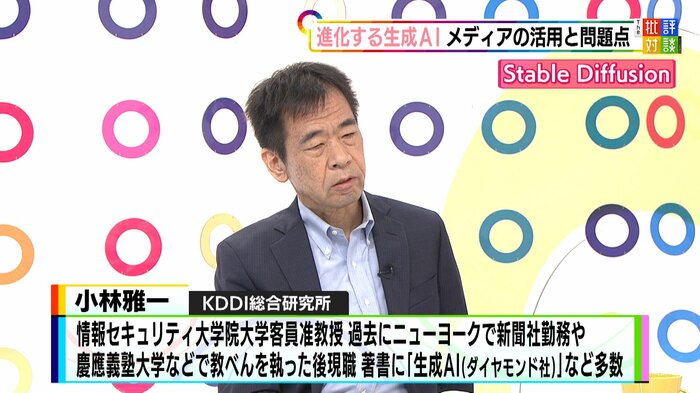 KDDI総合研究所・小林雅一さん