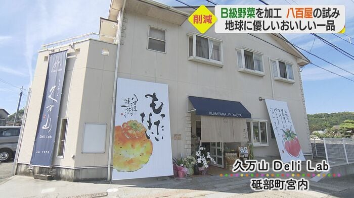 久万山 Deli Lab(愛媛・砥部町)