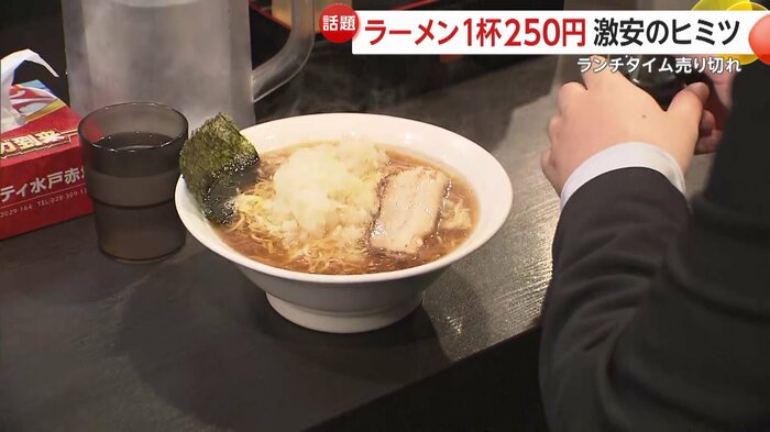 250円の「まかないラーメン」
