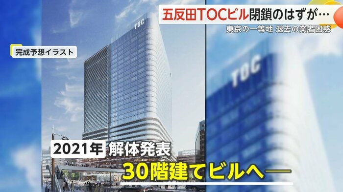 2021年に解体が発表され30階建てビルへの建て替え計画が示された