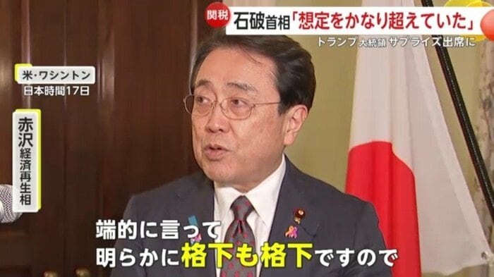 赤沢経済再生相