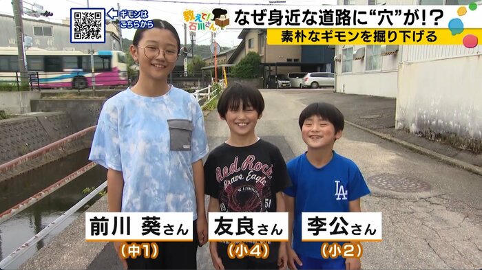 3人が道路で見つけたのは…