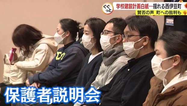 保護者を対象にした計画中止の説明会(2023年2月)