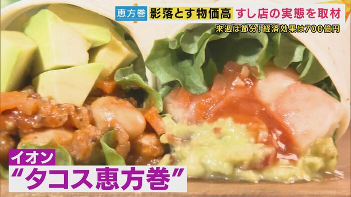 米も海苔も使わないタコス恵方巻