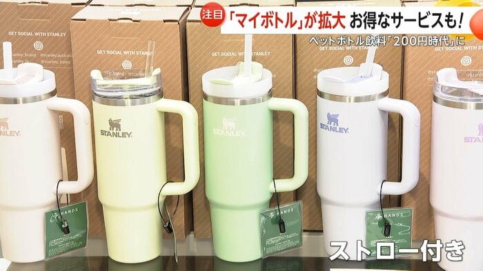 注目度がアップしているマイボトル