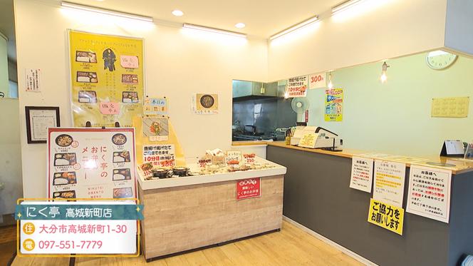 「にく亭 高城新町店」