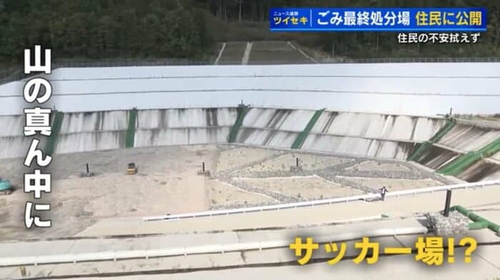 恵下埋立地(広島市佐伯区湯来町)
