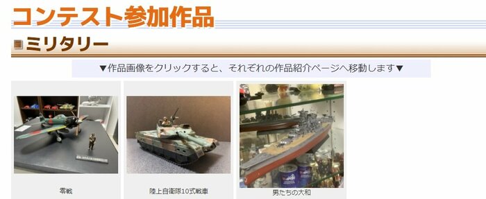 コンテスト参加作品(「こどもプラモコンテスト21」公式サイト)