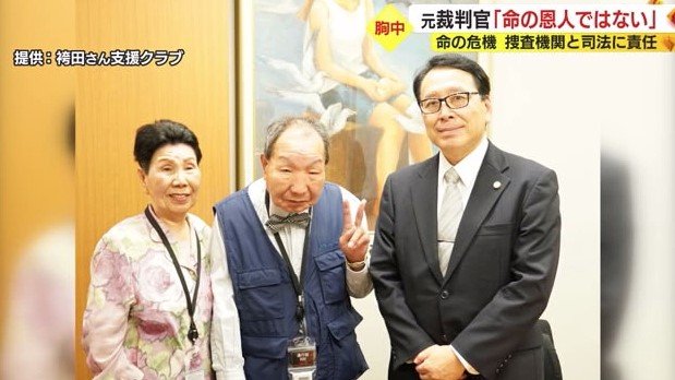 村山元裁判官(右)袴田さん(中央)ひで子さん(左)