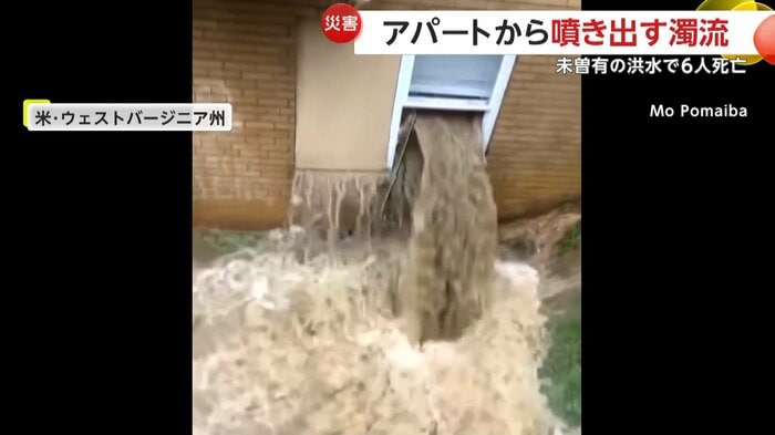 窓から凄まじい勢いで流れ出す水
