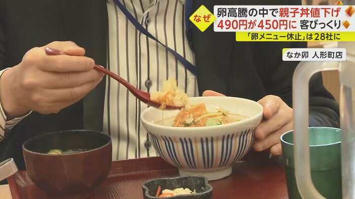 値下げで多くの人が親子丼を食べていた