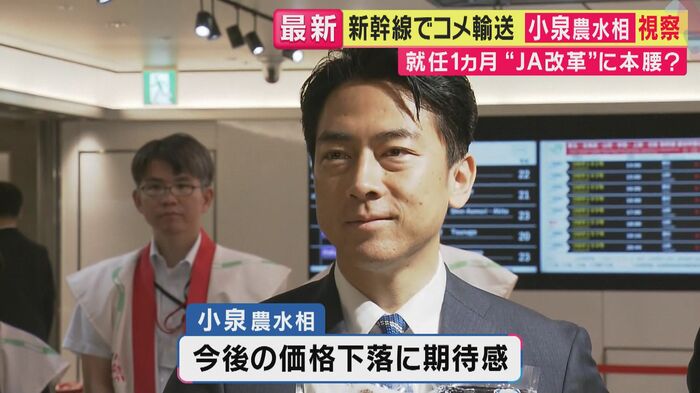 小泉進次郎農水相