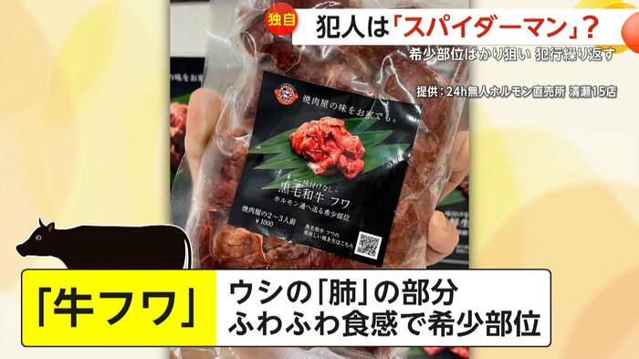 「『牛フワ』をよく盗んでいった」と話すオーナー