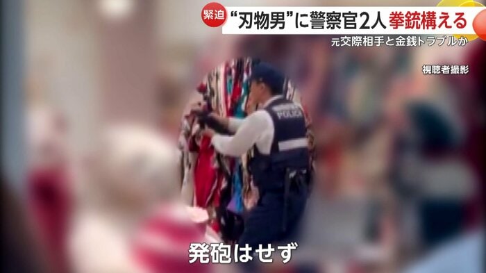 藤林容疑者が周りに危害を加えるおそれがあり拳銃を構えたという
