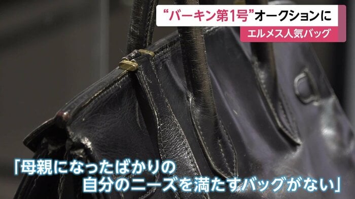 ジェーン・バーキンさんと飛行機で隣の席に座っていた当時のエルメス会長との会話がきっかけ