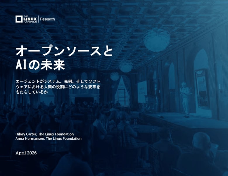 調査レポート「オープンソースとAIの未来」を公開