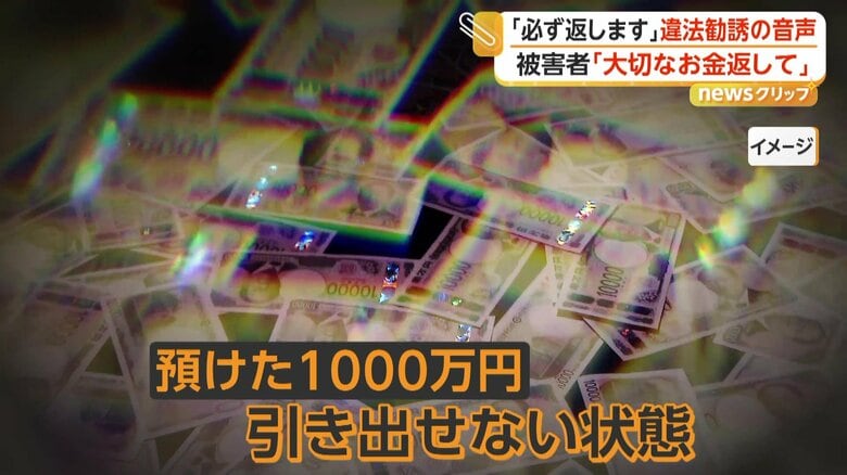「これで一生安泰、必ず返します」無登録で海外金融商品を“違法勧誘”　870億円集金か6人逮捕　「非常に大切なお金」被害者は怒りにじませ｜FNNプライムオンライン
