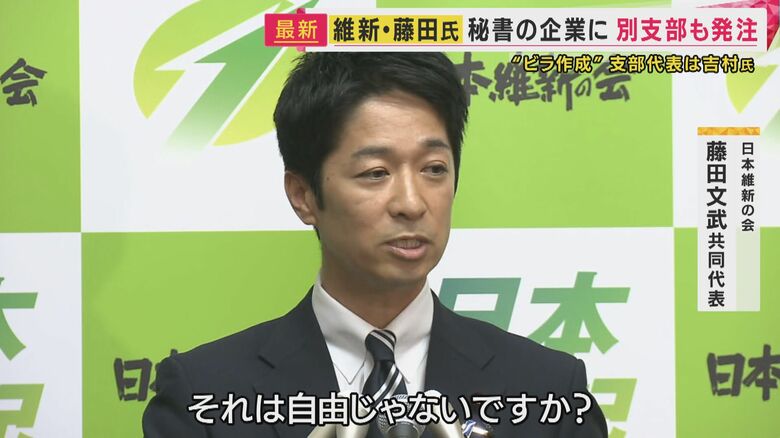 「ああいう態度が今の一種の国会議員の姿」橋下氏　維新・藤田共同代表「秘書の会社に公金支出」問題　同じ会社に維新・大阪府総支部も「ビラ作成費・約100万円支出」判明　支部代表の吉村代表「把握していない」｜FNNプライムオンライン