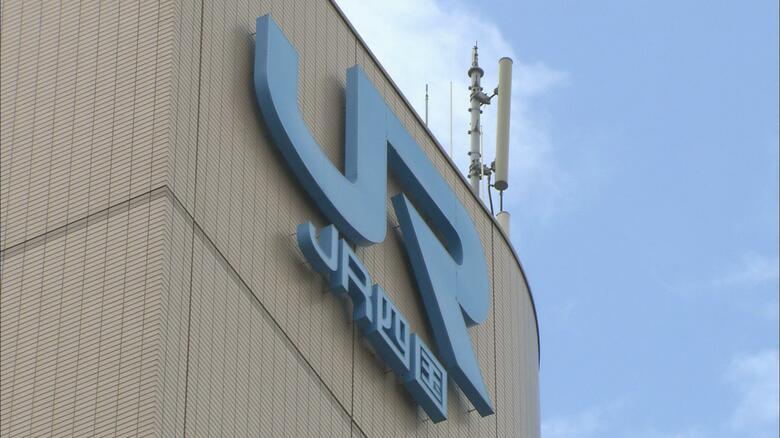 【速報】ＪＲ四国が公式ＨＰを一時停止　ＰＨＰ対応のため【香川】｜FNNプライムオンライン