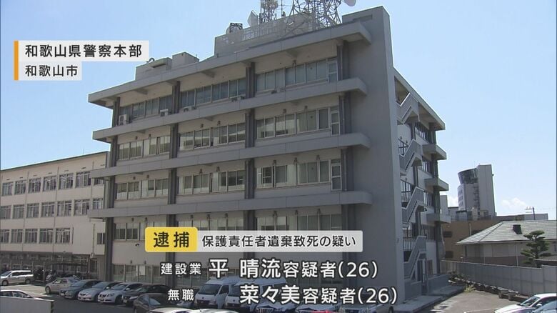 死亡2歳娘のあご骨折は「ジャングルジムから落ちた」説明　暴行加え治療させず死亡させた疑いで逮捕の両親｜FNNプライムオンライン