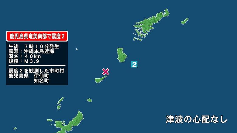 鹿児島県で最大震度2の地震　鹿児島県・伊仙町、知名町｜FNNプライムオンライン