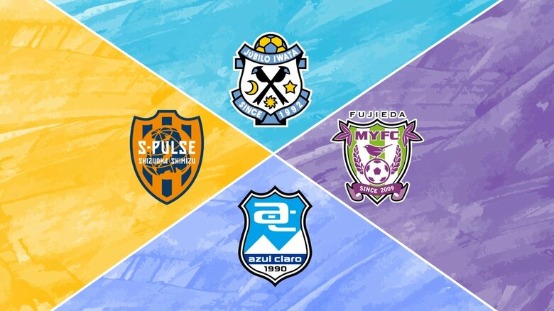 清水エスパルスはアウェーで大量失点し前半戦勝ち越しならずJ1・9位で折り返し　藤枝MYFCはトンネル抜ける｜FNNプライムオンライン