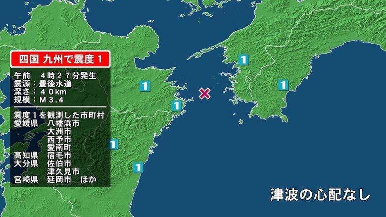 愛媛県で最大震度1の地震　愛媛県・八幡浜市、大洲市、西予市、愛南町、高知県・宿毛市、大分県・津久見市、佐伯市｜FNNプライムオンライン