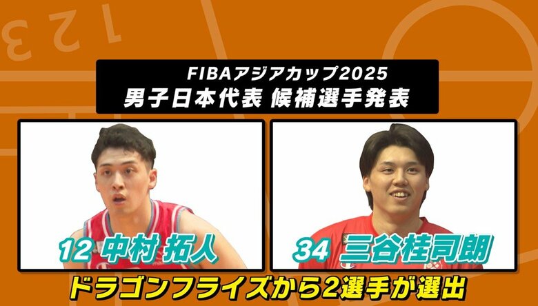 広島ドラゴンフライズ　中村拓人選手と三谷桂司朗選手が日本代表候補に　ＦＩＢＡアジアカップ２０２５｜FNNプライムオンライン