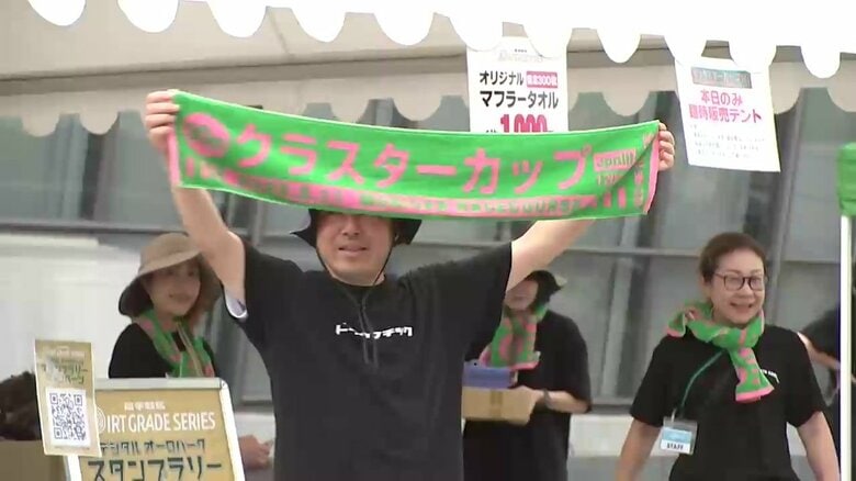 交流レース「クラスターカップ」開催で盛岡競馬場にぎわう　会場ではグッズの販売や屋台並ぶ　岩手県｜FNNプライムオンライン