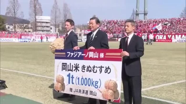 JA共済連岡山がファジアーノ岡山に岡山県産のコメ１トン贈呈【岡山】｜FNNプライムオンライン